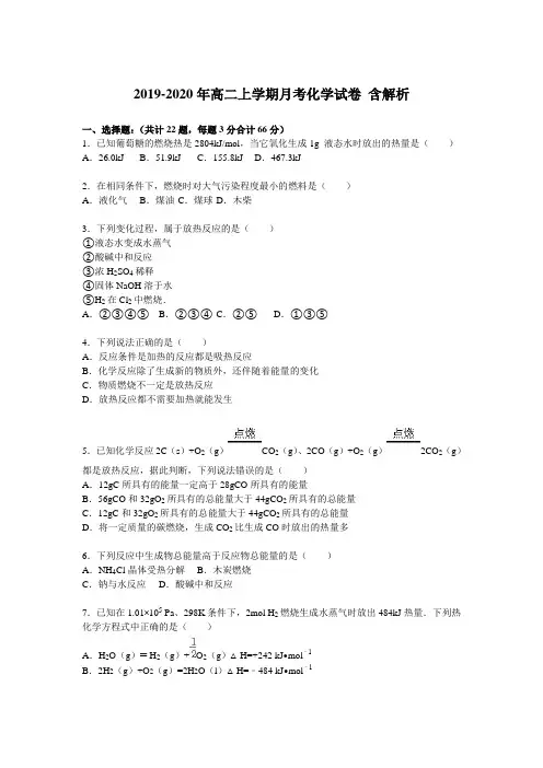 2019-2020年高二上学期月考化学试卷 含解析