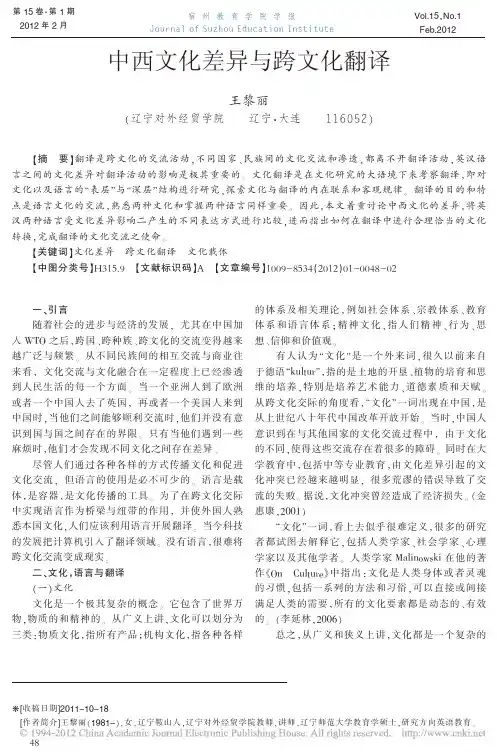 中西文化差异与跨文化翻译