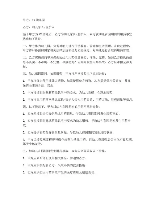 幼儿园喂药免责协议