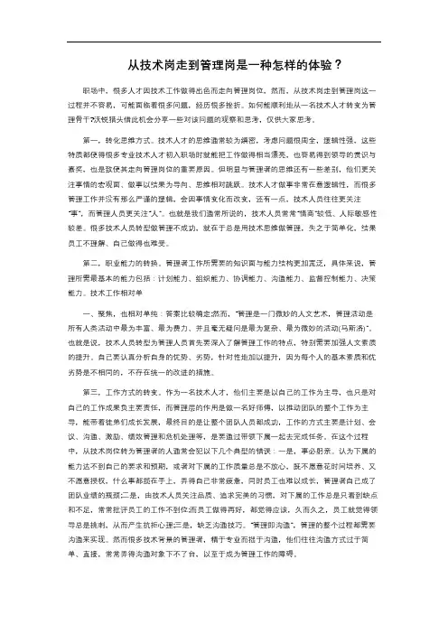从技术岗走到管理岗是一种怎样的体验？