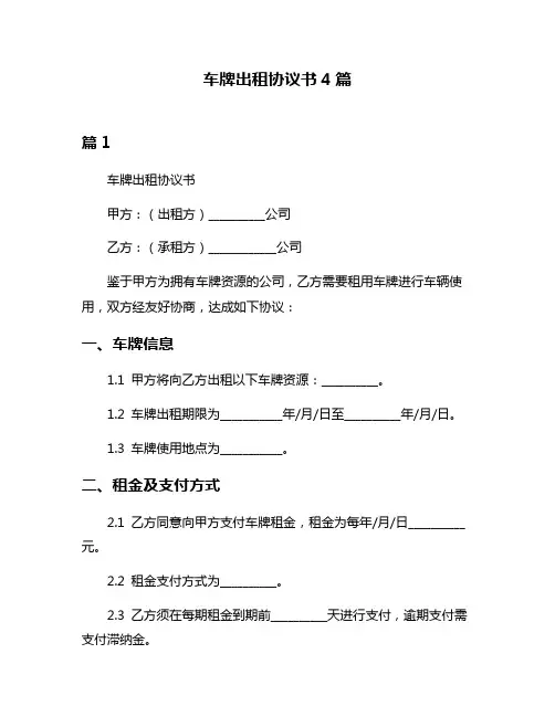 车牌出租协议书4篇