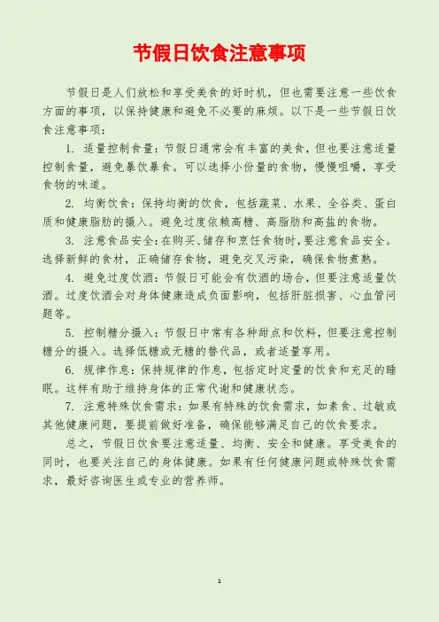 节假日饮食注意事项
