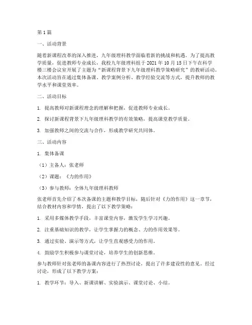 九年级理科教研活动记录(3篇)