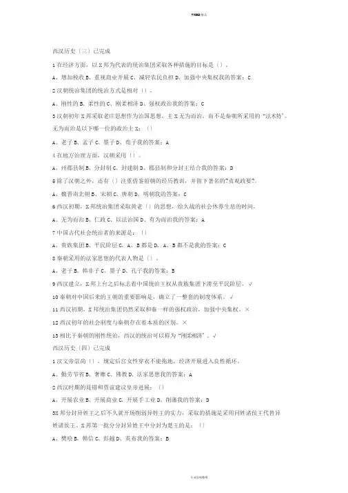 中国古代史(尔雅)满分答案5