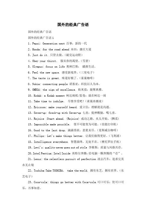 国外的经典广告语
