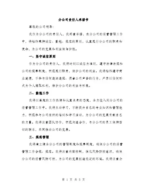 分公司责任人承诺书（2篇）