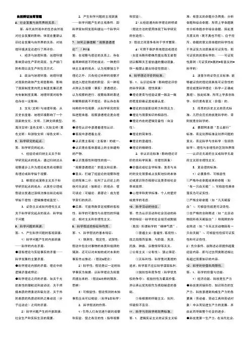 中国特色社会主义-自然辩证法简答题（个人版）