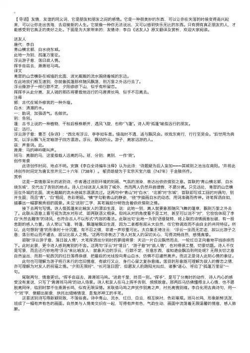 友情诗：李白《送友人》原文翻译及赏析