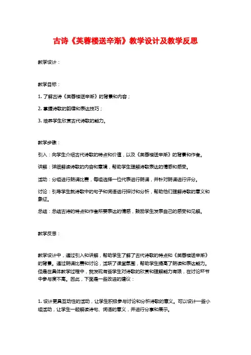 古诗《芙蓉楼送辛渐》教学设计及教学反思