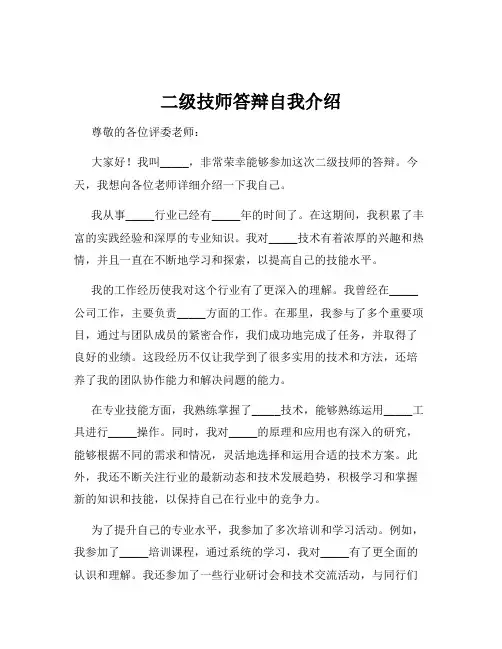 二级技师答辩自我介绍