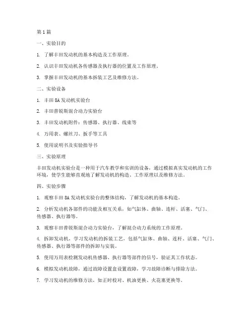 丰田台架的实验报告(3篇)