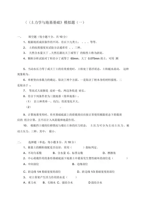 《土力学与地基基础》试题、模拟题与答案