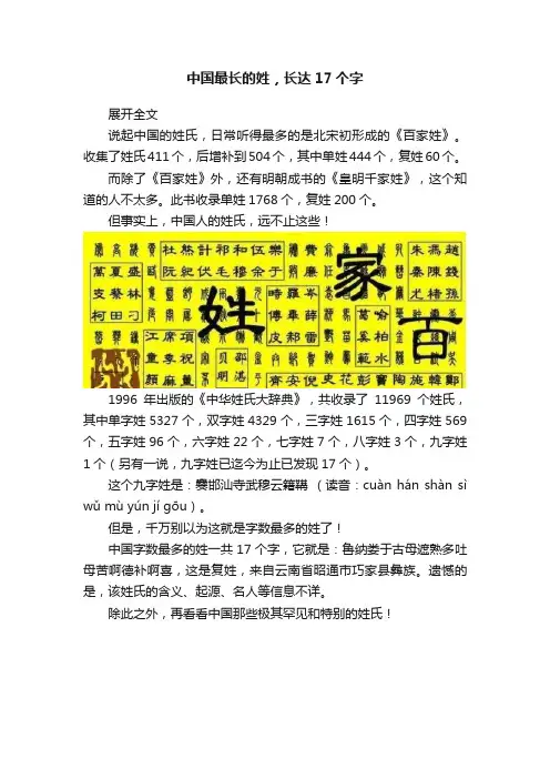 中国最长的姓，长达17个字