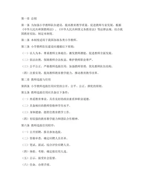 小学教师队伍管理制度