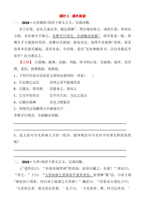 山东省菏泽市2019年中考语文总复习专题三课时2课外阅读同步训练(含答案)60