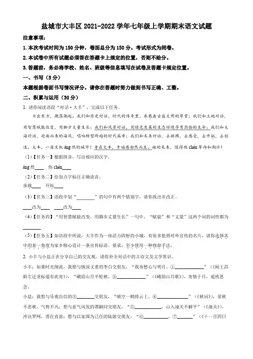 盐城市大丰区2021-2022学年七年级上学期期末语文试题(含解析)