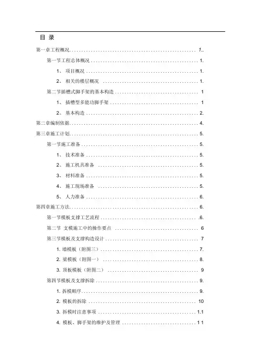承插式支模架施工方案