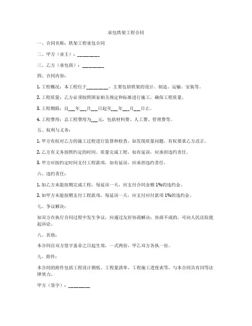 承包铁架工程合同