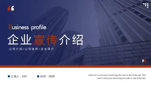 蓝色商务企业宣传介绍PPT模板
