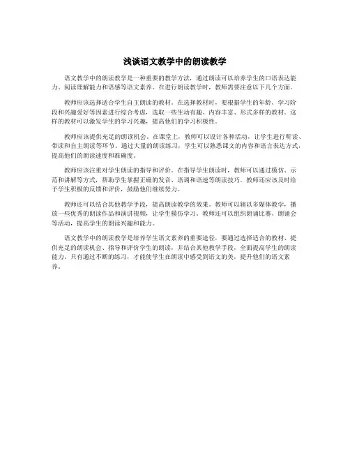 浅谈语文教学中的朗读教学