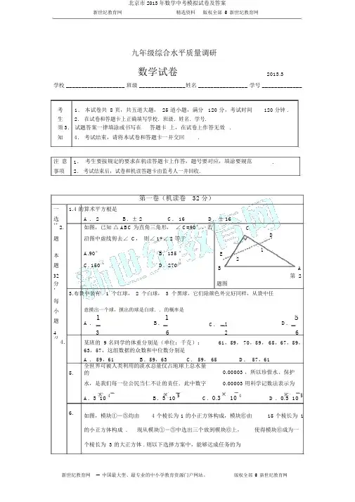 北京市2013年数学中考模拟试卷及答案