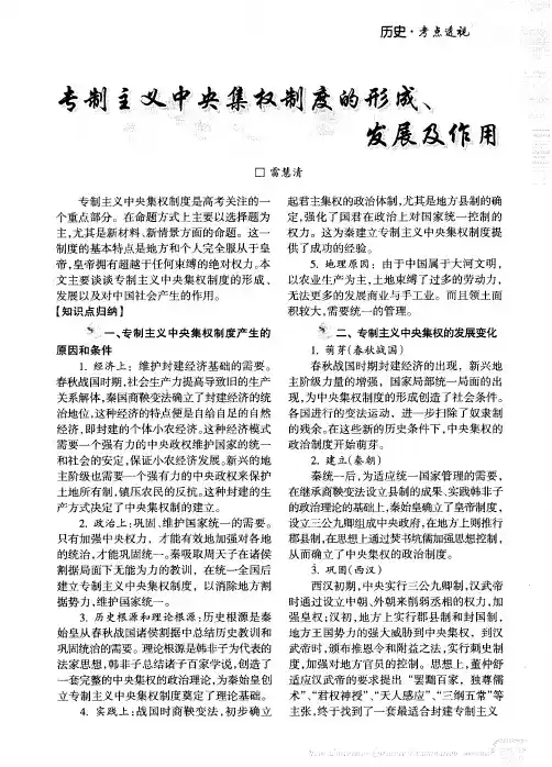专制主义中央集权制度的形成、发展及作用