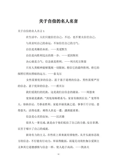 关于自信的名人名言