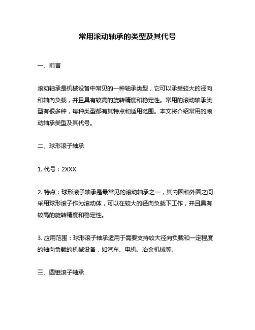 常用滚动轴承的类型及其代号