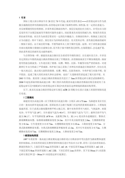 ATB-25混合料配合比设计与施工质量控制
