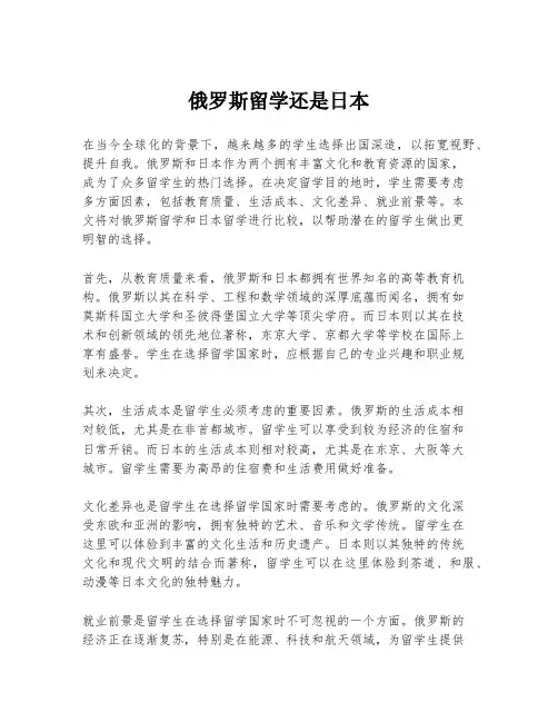 俄罗斯留学还是日本