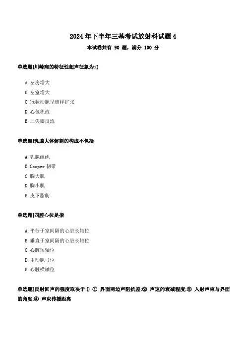 医师三基考试放射科试题