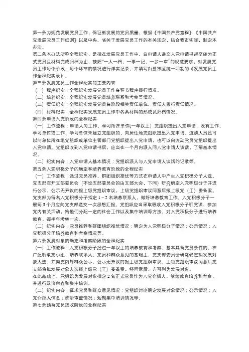 发展党员工作全程纪实办法