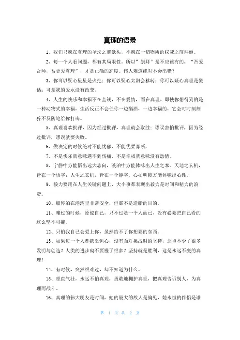真理的语录
