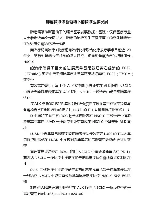 肺癌精准诊断驱动下的精准医学发展