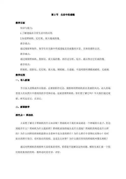 人教版八年级上册物理  5.第五章  透镜及其应用第2节  生活中的透镜 (精品)