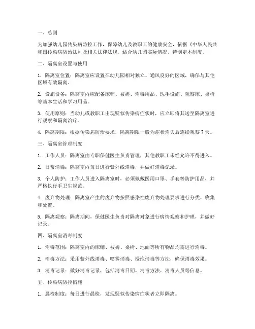 隔离幼儿园管理制度