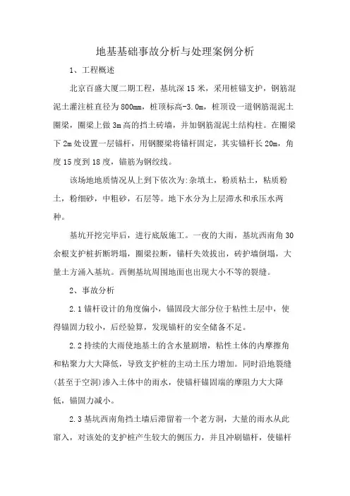 地基基础事故分析与处理案例分析