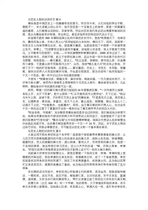 与历史人物的对话作文二