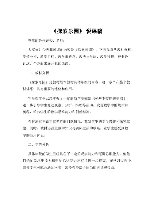 《探索乐园》 说课稿
