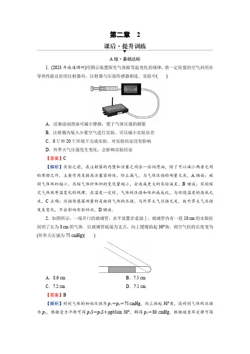 人教版高中物理选择性必修第三册第2章气体、固体和液体2课时练习含答案