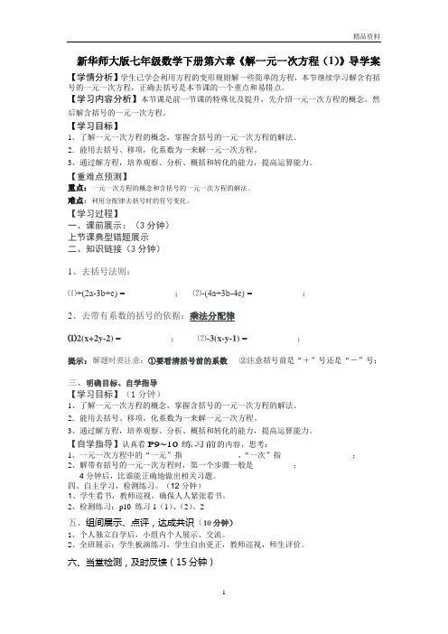 【最新】华师大版七年级数学下册第六章《解一元一次方程(1)》导学案