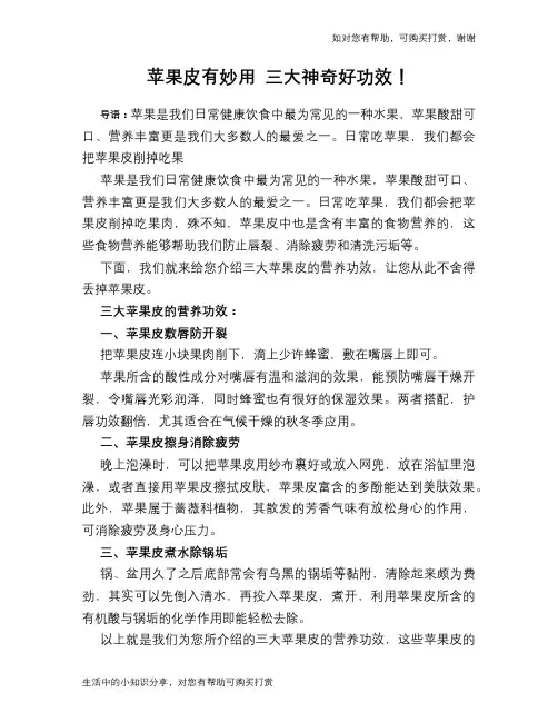 苹果皮有妙用 三大神奇好功效!