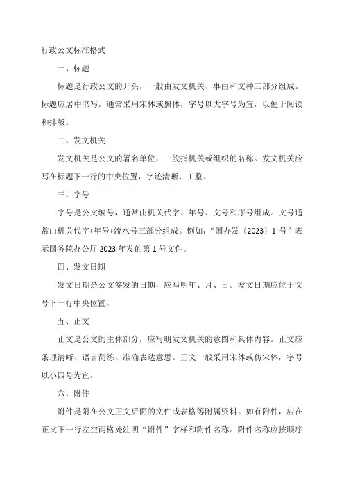 行政公文标准格式
