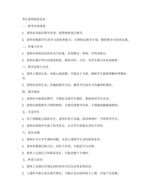 琴行老师制度范本