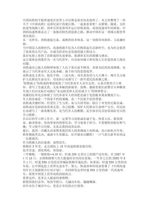 《中国高铁》纪录片观后感