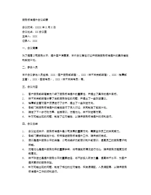 服务标准提升会议纪要