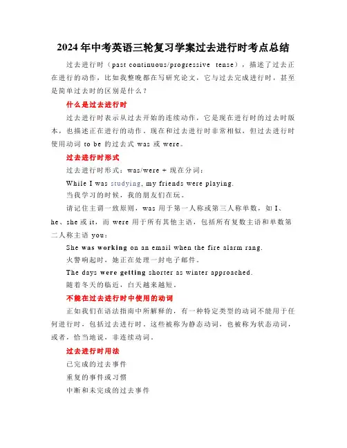 2024年中考英语三轮复习学案过去进行时考点总结