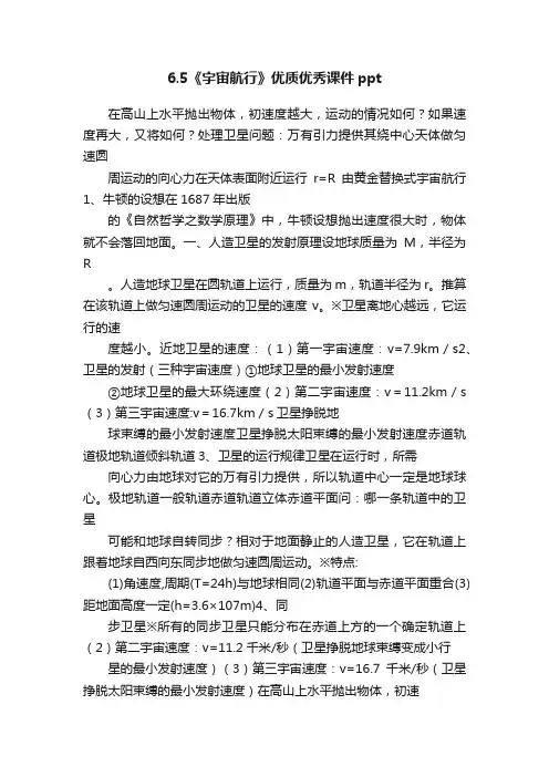 6.5《宇宙航行》优质优秀课件ppt