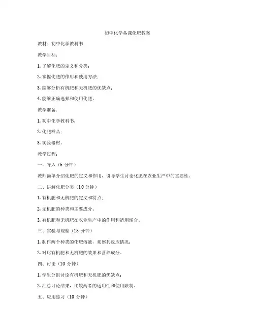 初中化学备课化肥教案