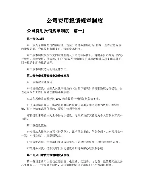 公司费用报销规章制度